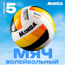 Minsa Volleyball Ball, size:5, black